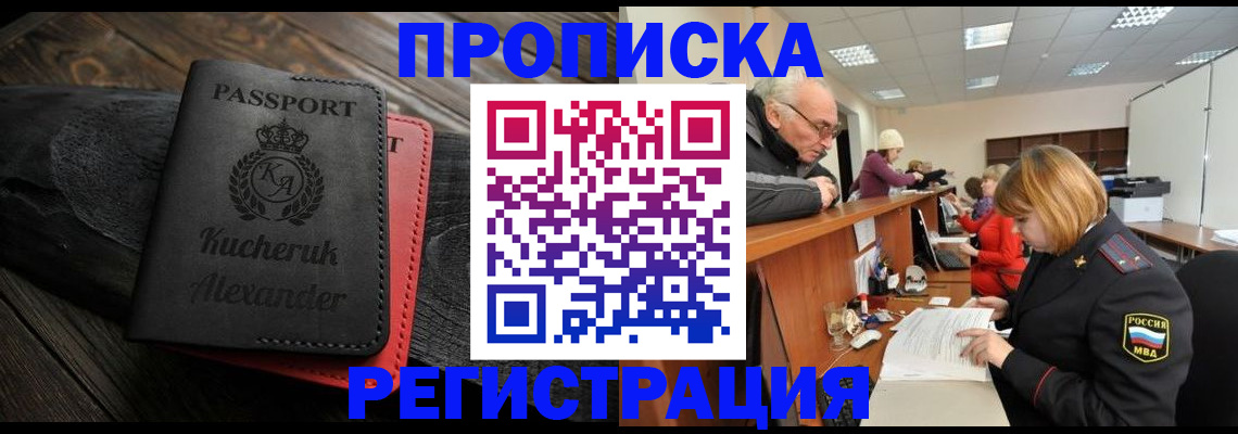 прописка гарантия в Пересвете