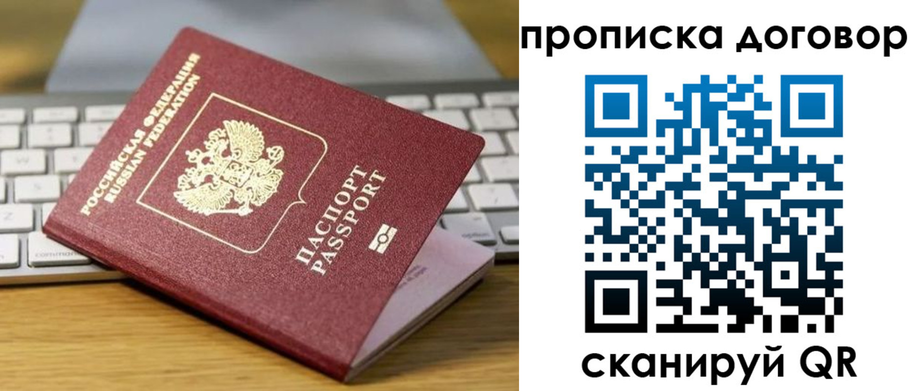 прописка в Пересвете