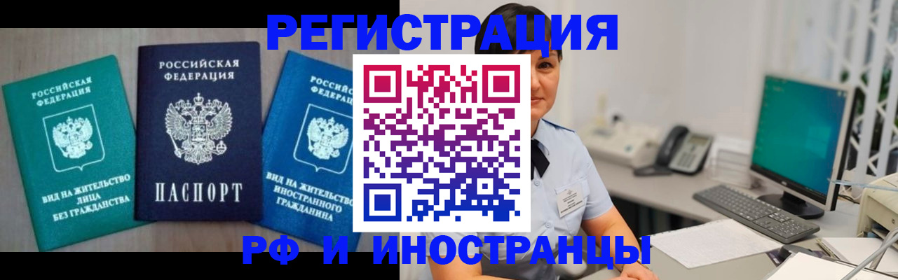 прописка для работы в Пересвете