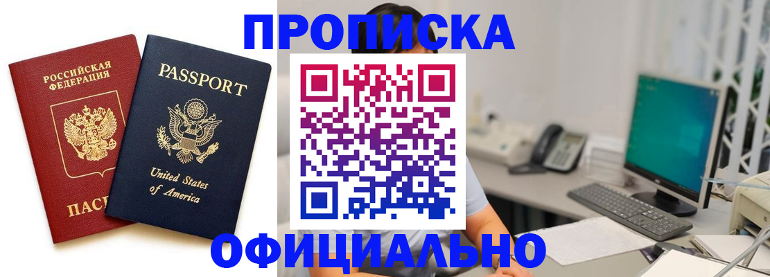 прописка гарантия в Пересвете