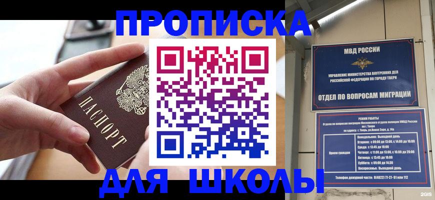 временная прописка в Пересвете