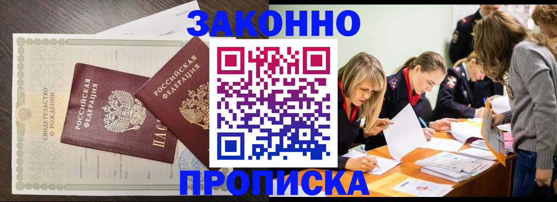 прописка ребенка в Пересвете