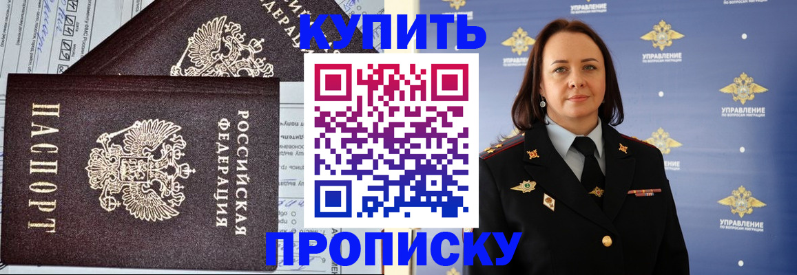 прописка ребенка в Пересвете